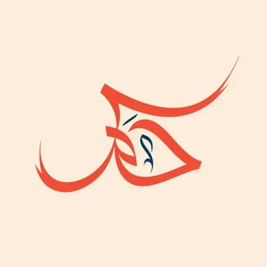 حَكَمْ || مصمم UI/UX