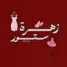 زهرة ستور.