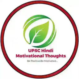 UPSC Hindi Motivational Thoughts ™ Profile