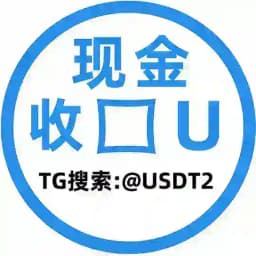 现金收U 全国白资收U 中信商行 Profile