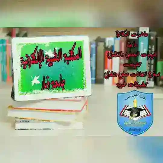 المكتبة الطبية الإلكترونية م4