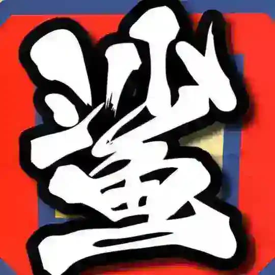 鲨门天下