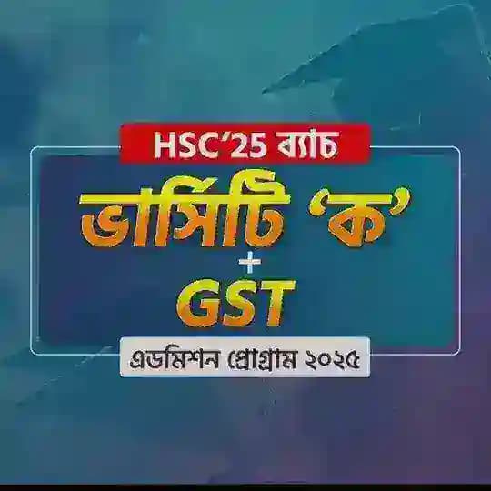 উদ্ভাস ভার্সিটি "ক" অনলাইন ব্যাচ & ম্যাটেরিয়ালস