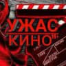 UJAS KINO