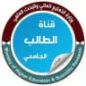 قناة الطالب الجامعي 🎓
