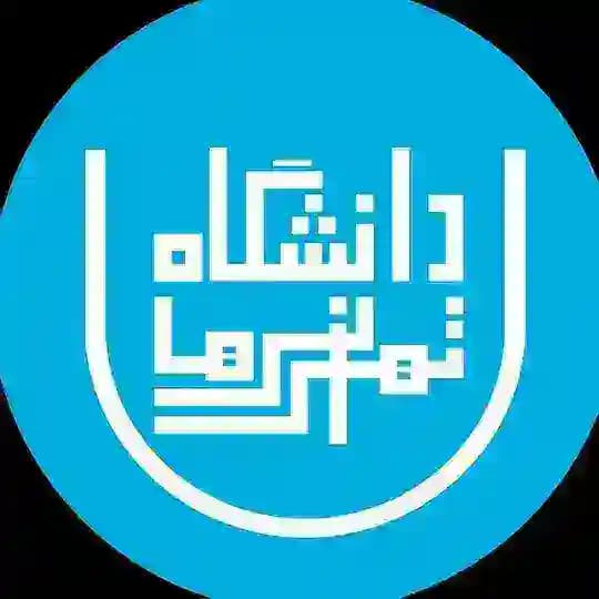دانشجویان تهران