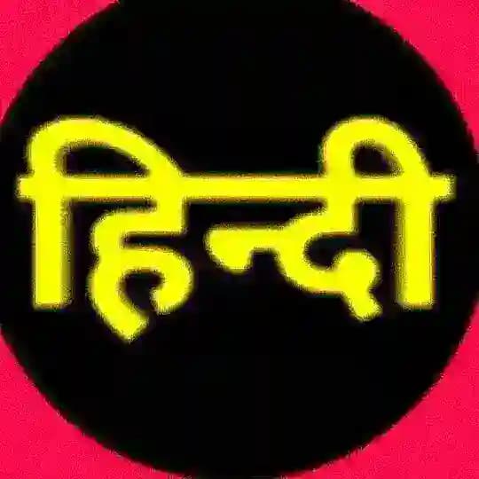 Hindi Quiz || हिन्दी व्याकरण 🔰