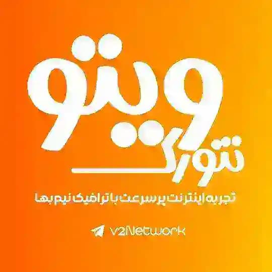 V2Network | ویتو نتورک