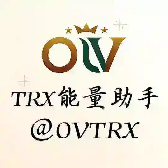 能量租用|电报会员|波场靓号|OVTRX