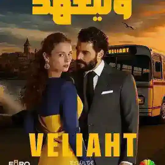 ولیعهد دوبله فارسی