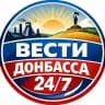 Вести Донбасса 24/7 - Авдеевка, Селидово, Курахово, Покровск, Мирноград, Доброполье, Славянск, Константиновка, Краматорск