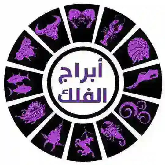 تاروت حدس استبصار ابراج اليوم صفات الابراج توكيدات ايجابيه برج الاسد القوس الميزان الحوت الدلو العذراء الجوزاء الثور العقرب جلب Profile