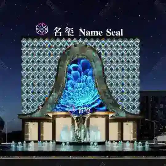 名玺水汇选妃 （啊梁）