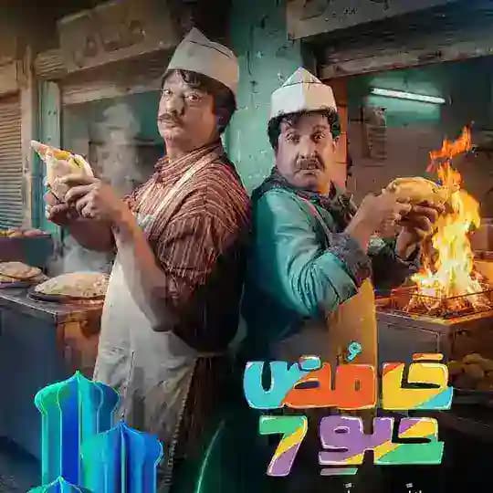 مسلسل حامض حلو حلقات 🔥