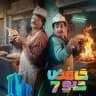 مسلسل حامض حلو حلقات 🔥