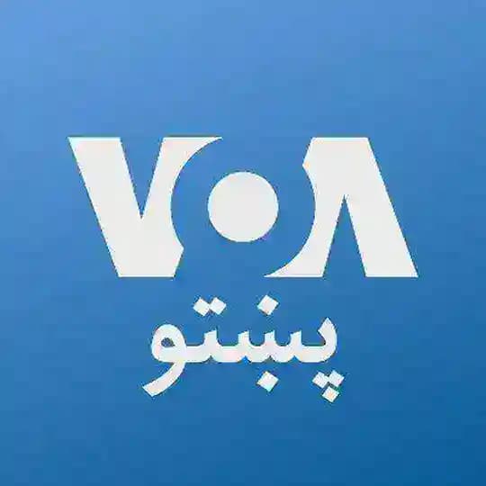 VOA Pashto آمريکا غږ راډيو آشنا