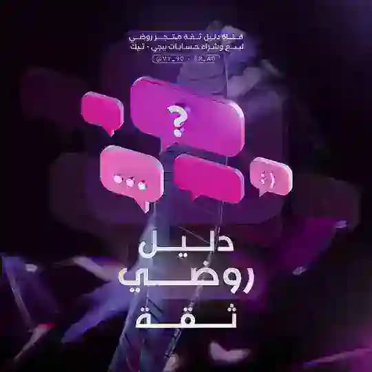 دلـيـل الـثـقـه‍ يـروحــي