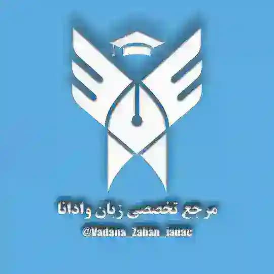 زبان ترکیبی | Vadana | وادانا سامد