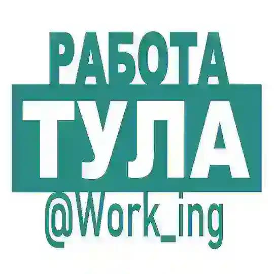 ТУЛА Работа