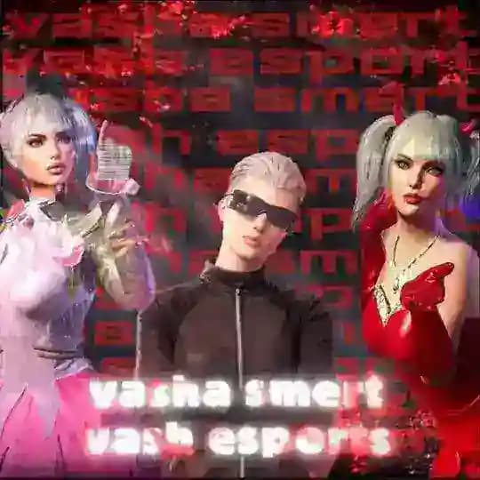 Vasha smert