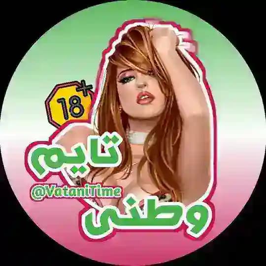 وطنی تایم🇮🇷[ 𝐕𝐚𝐭𝐚𝐧𝐢 𝐓𝐢𝐦𝐞 ]