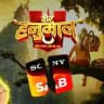 Veer Hanuman-Bolo Bajrang Bali Ki Jai