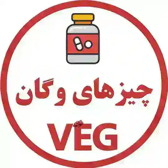 چیزهای وگان