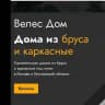 VelesDom. Строительная компания.⚒️