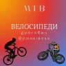 Велосипеди Франківськ та Дрогобич