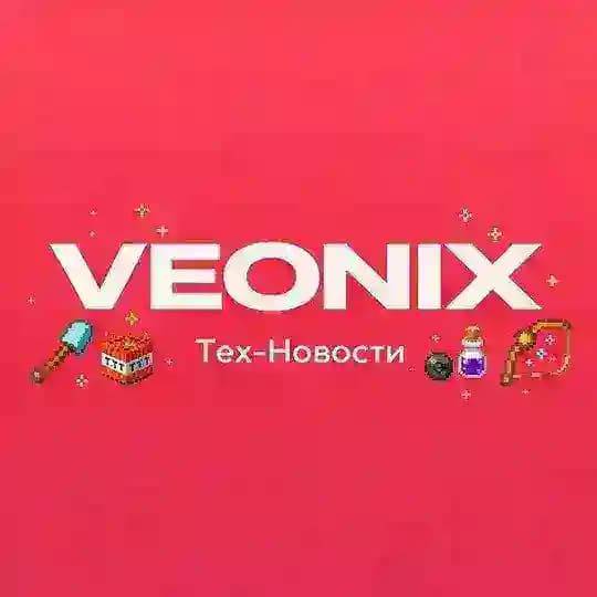 Veonix | Технический канал