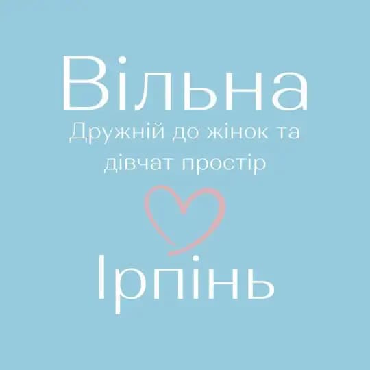 «Вільна» в Ірпені