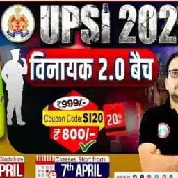 VINAYAK 2.0 Batch UPSI ( विनायक 2.0 ) Profile