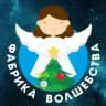 Волшебство: Свети Другим