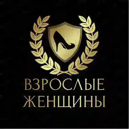 Взрослые Женщины