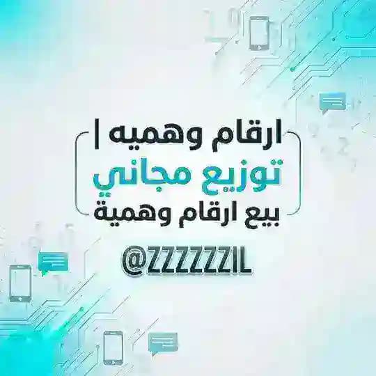 بيع ارقام امريكيه فك حظر ارقام واتساب
