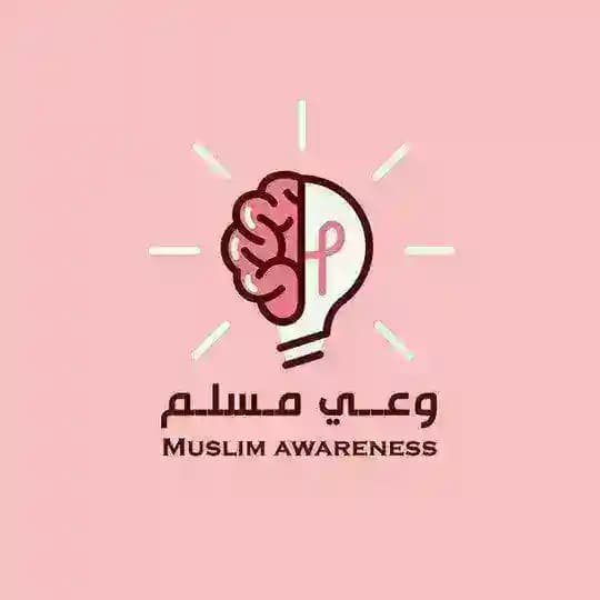 وعـ.ـي مسلم