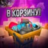 В корзину! | Лучшее на WB