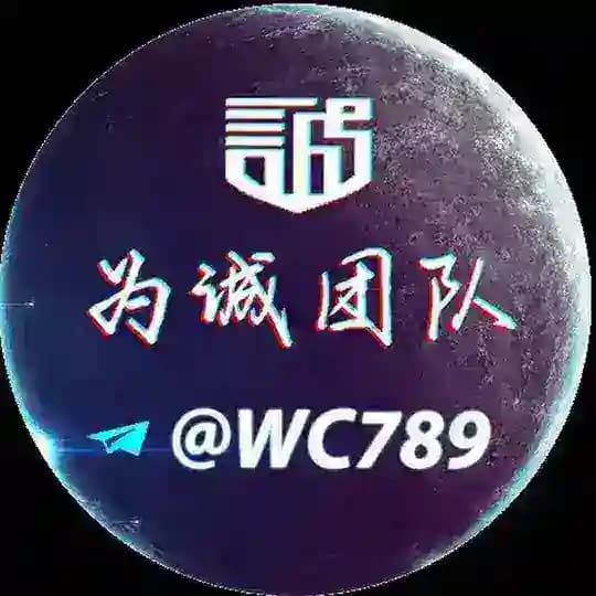 「为诚团队」TG担保•TG索引•搜索神器