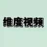 维度露脸预览中转