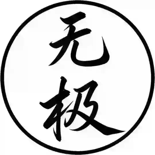 无极-公益追锁