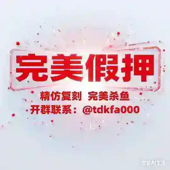 精仿假押公群/全网假押天花板
