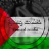 نهفات يمانية