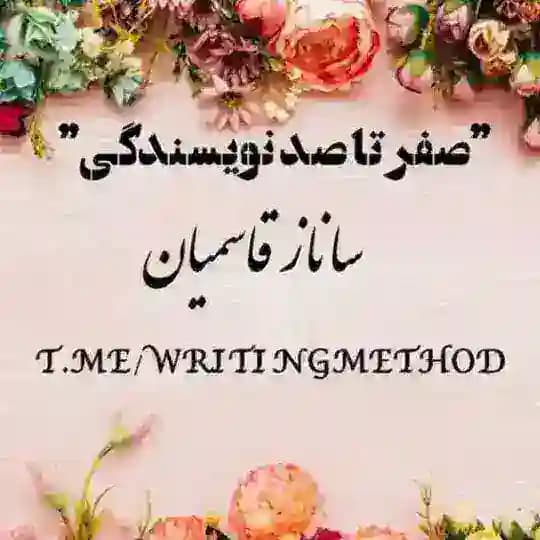 🖋صـِفــر تــٰـآ صَـــد نِــویـــسَـــنــدگی🖋