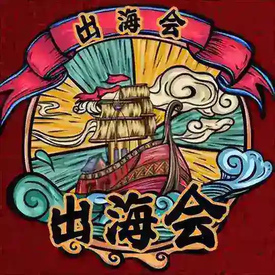 WS做单（出海会招商客服)