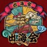 WS做单（出海会招商客服)