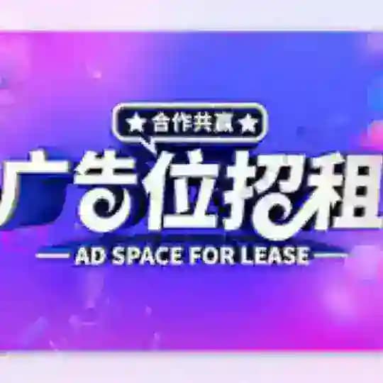 【付费广告区】娱乐平台导航站