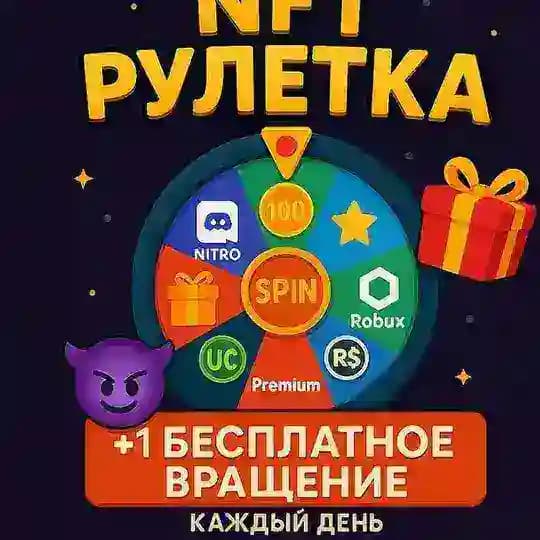 WSSW8|NFT РУЛЕТКА🪄