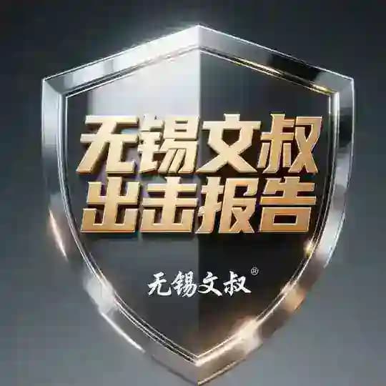 无锡修车报告（验证）