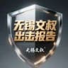 无锡修车报告（验证）