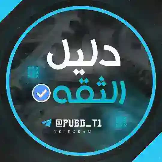 دليل ثقه متــجر الطائي |